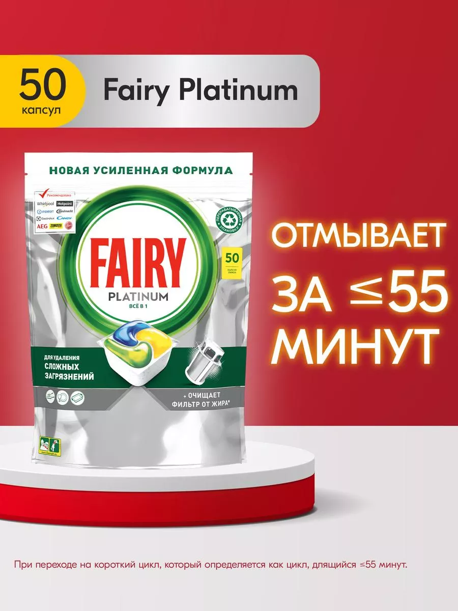 Таблетки для посудомоечной машины Platinum Лимон 50 шт Fairy 3392885 купить  за 2 063 ₽ в интернет-магазине Wildberries