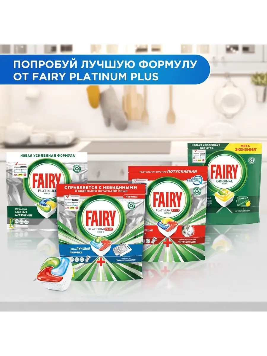 Таблетки для посудомоечной машины Platinum Лимон 50 шт Fairy 3392885 купить  за 2 192 ₽ в интернет-магазине Wildberries