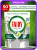 Таблетки для посудомоечной машины Platinum Лимон 50 шт Fairy 3392885 купить за 1 599 ₽ в интернет‑магазине Wildberries