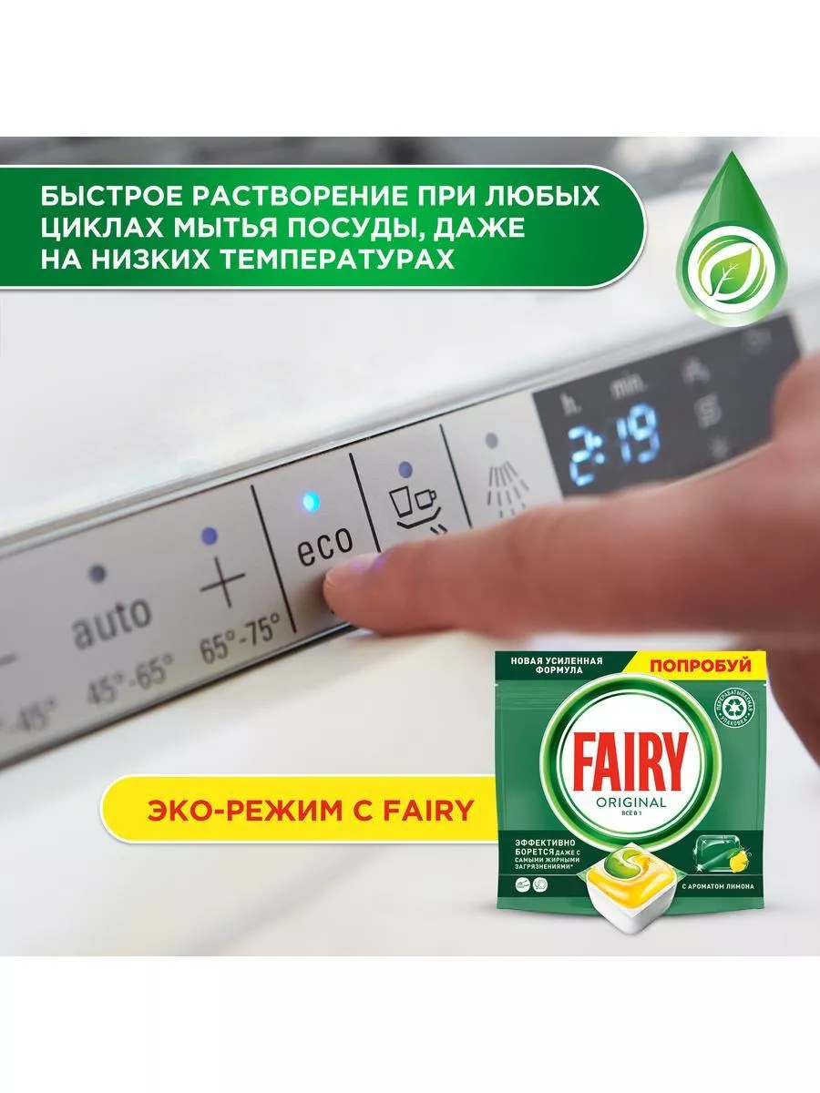 Таблетки для посудомоечной машины Original All in One 48 шт Fairy 3392886  купить за 1 138 ₽ в интернет-магазине Wildberries