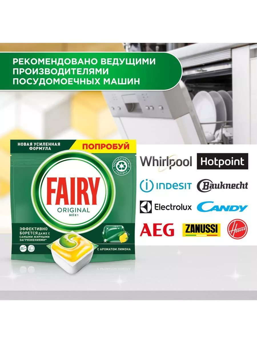 Таблетки для посудомоечной машины Original All in One 48 шт Fairy 3392886  купить за 1 138 ₽ в интернет-магазине Wildberries