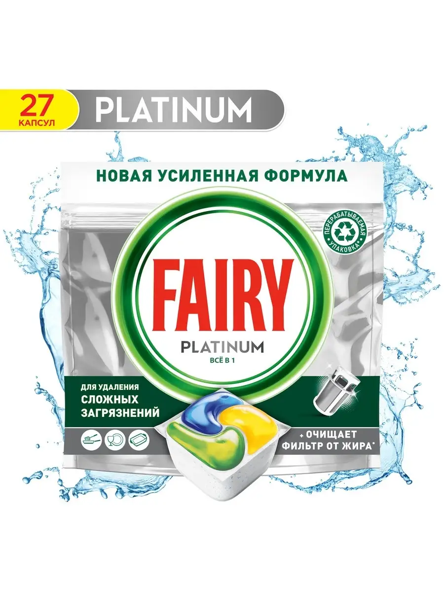 Капсулы для посудомоечной машины Platinum Лимон 27шт Fairy 3392888 купить в  интернет-магазине Wildberries