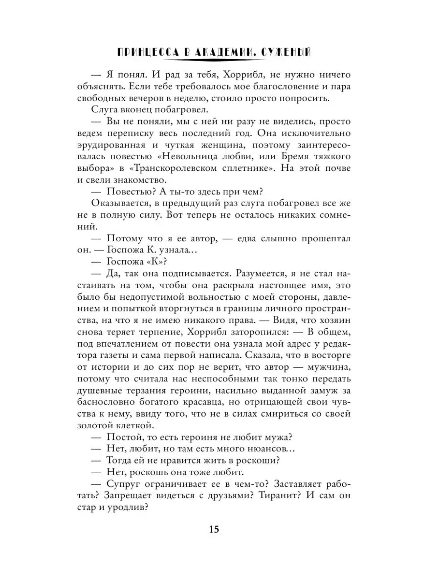 Принцесса в академии. Суженый Издательство АСТ 3398703 купить за 456 ₽ в  интернет-магазине Wildberries