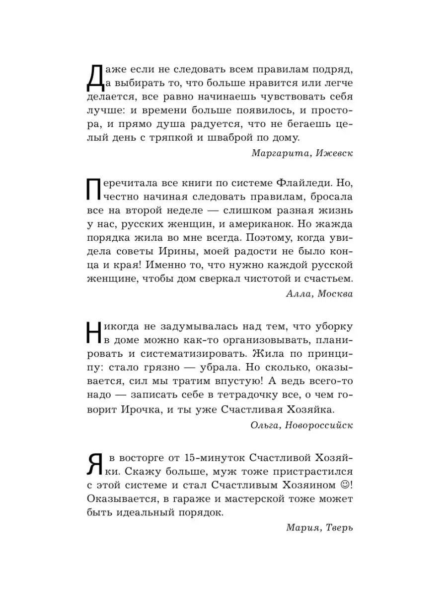 Счастливая хозяйка: как все успевать? Уникальные методики, Издательство АСТ  3398709 купить в интернет-магазине Wildberries