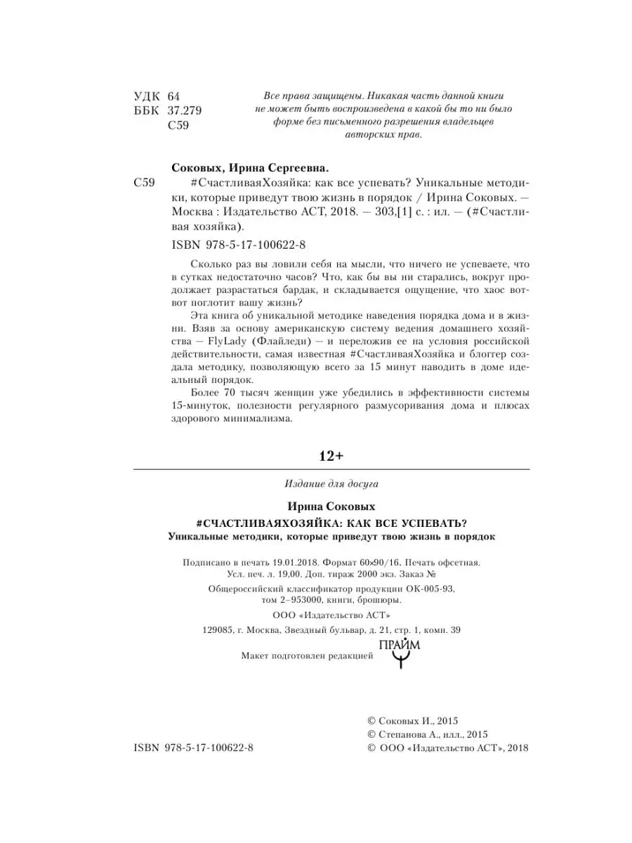 Счастливая хозяйка: как все успевать? Уникальные методики, Издательство АСТ  3398709 купить в интернет-магазине Wildberries