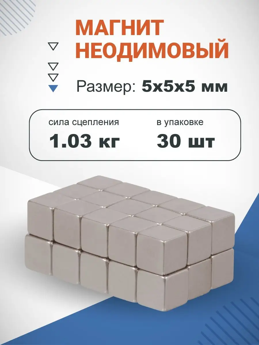 Неодимовый магнит прямоугольник 5х5х5мм, 30шт Forceberg 3400447 купить за  402 ₽ в интернет-магазине Wildberries