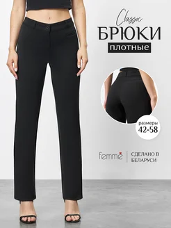 Брюки классические прямые в офис Femme 3402377 купить за 2 454 ₽ в интернет-магазине Wildberries