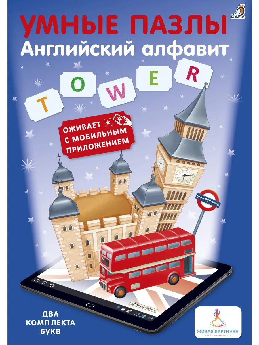 Умные пазлы.Английский алфавит. От 3 лет. Издательство Робинс 3406663  купить за 283 ₽ в интернет-магазине Wildberries