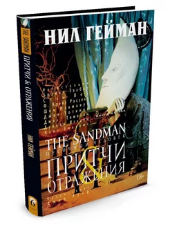 The Sandman. Песочный человек. Книга 6 Азбука 3409478 купить за 852 ₽ в интернет-магазине Wildberries