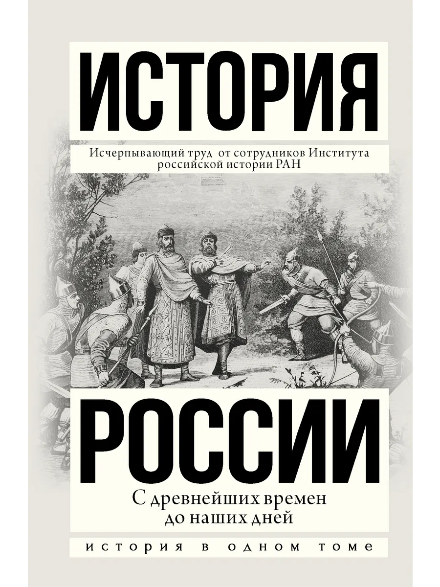 История России с древнейших времен до