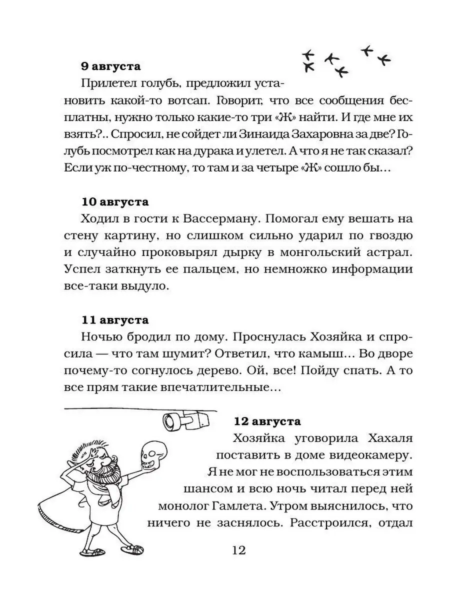 Дневник Домового. Рассказы с чердака Издательство АСТ 3413510 купить за 427  ₽ в интернет-магазине Wildberries