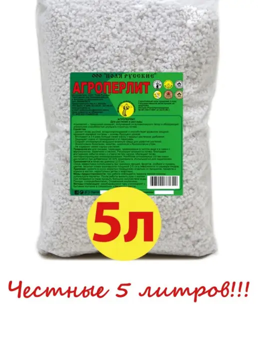 Биоперегной Агроперлит 5л дренаж для растений, 5 л, фото 3