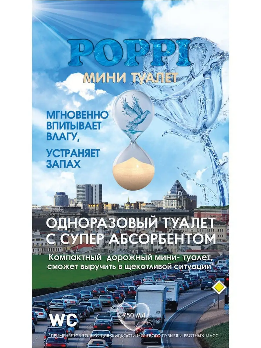 POPPI Автомобильный мини туалет 750мл/товары для детей/авто товары/авто  аксессуары/авто/подарки/