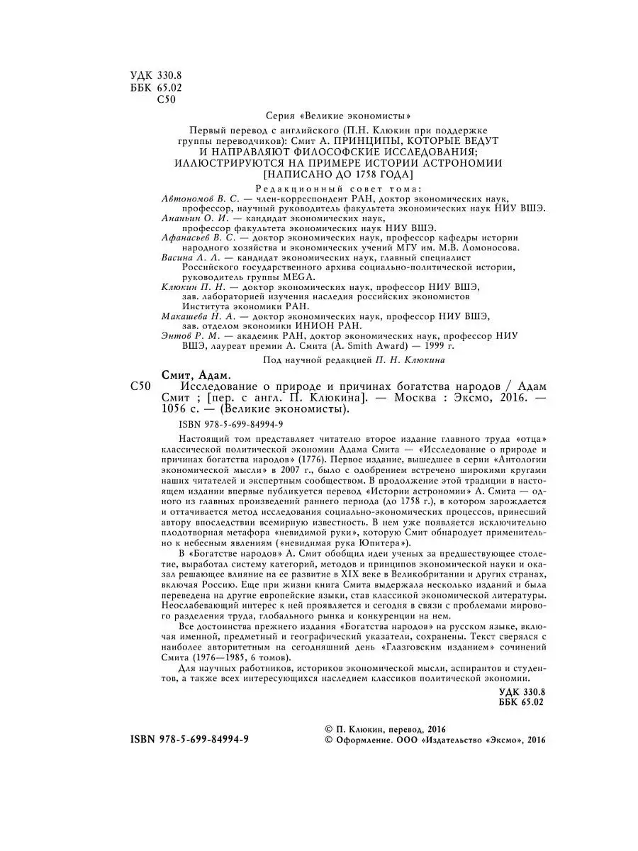 Исследование о природе и причинах богатства народов Эксмо 3416051 купить за  1 396 ₽ в интернет-магазине Wildberries