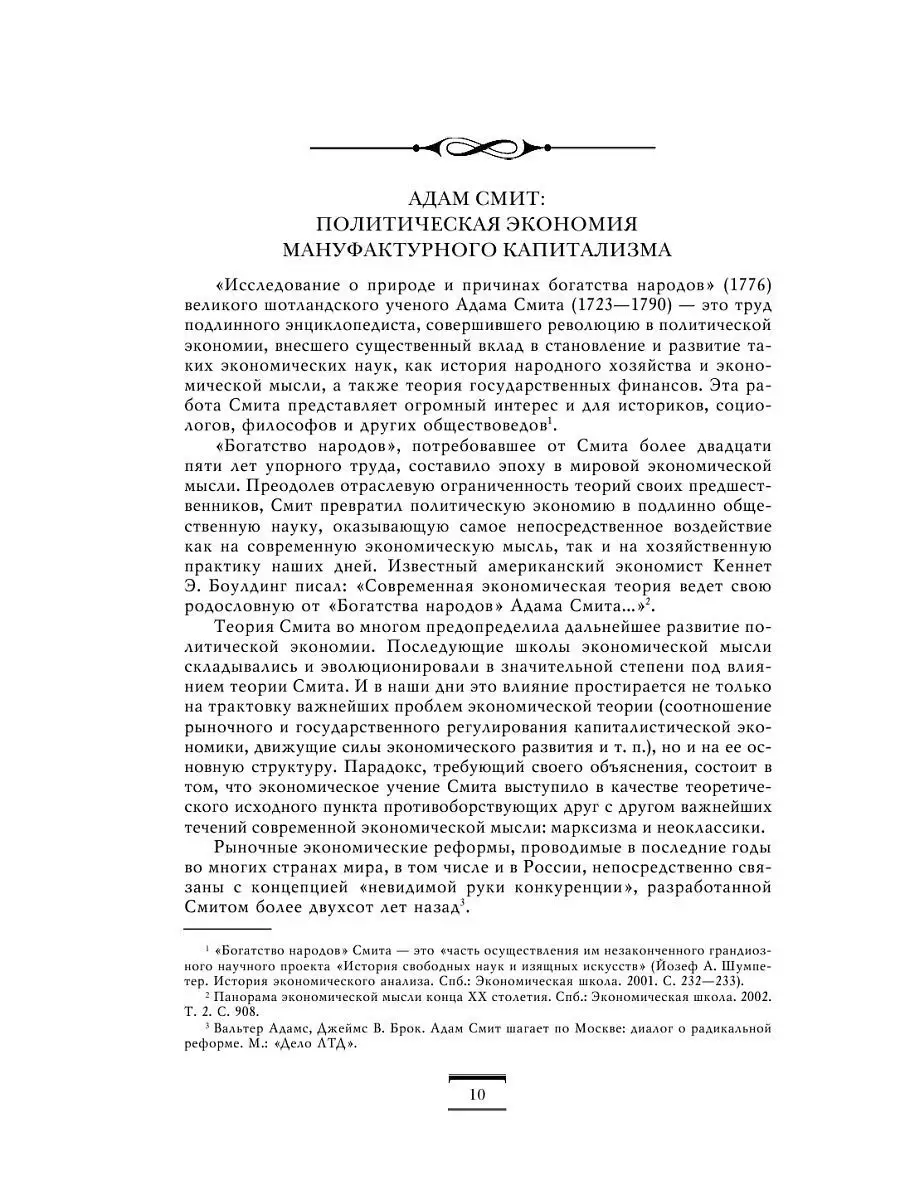 Исследование о природе и причинах богатства народов Эксмо 3416051 купить за  1 489 ₽ в интернет-магазине Wildberries