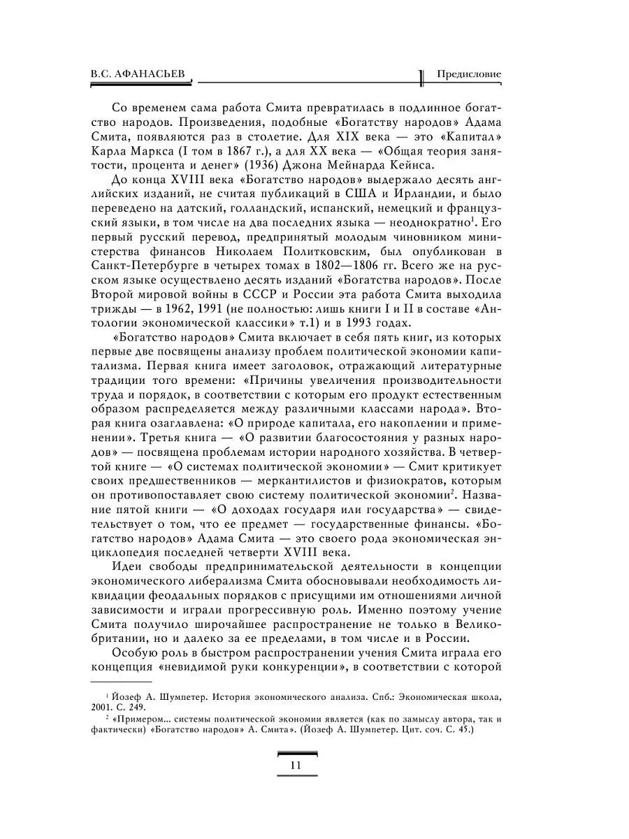 Исследование о природе и причинах богатства народов Эксмо 3416051 купить за  1 396 ₽ в интернет-магазине Wildberries