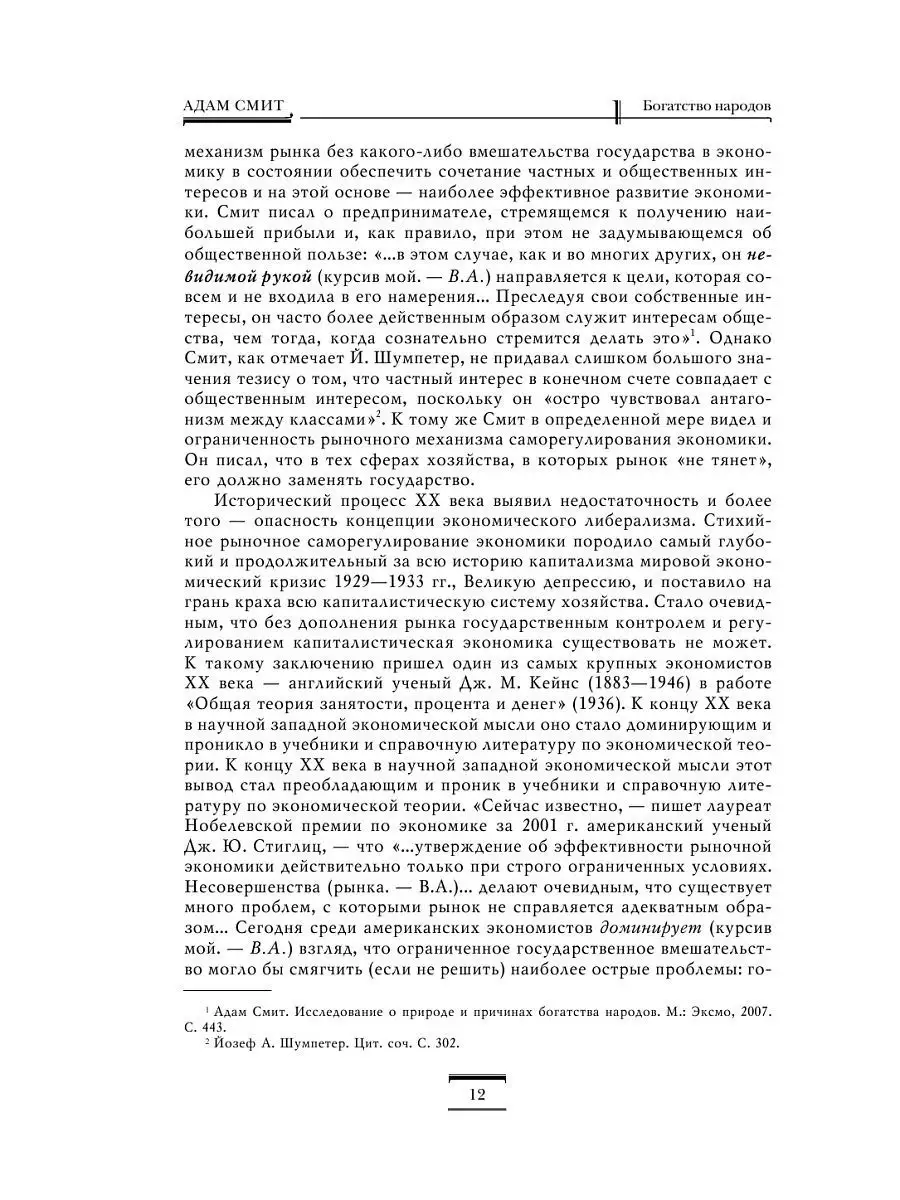 Исследование о природе и причинах богатства народов Эксмо 3416051 купить за  1 489 ₽ в интернет-магазине Wildberries