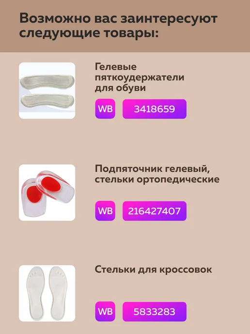 Tarrago Гелевый подпяточник для обуви, стельки анатомические, вариант, фото 2