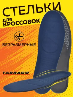 Спортивные стельки для кроссовок мужские женские Tarrago 3418663 купить за 228 ₽ в интернет-магазине Wildberries