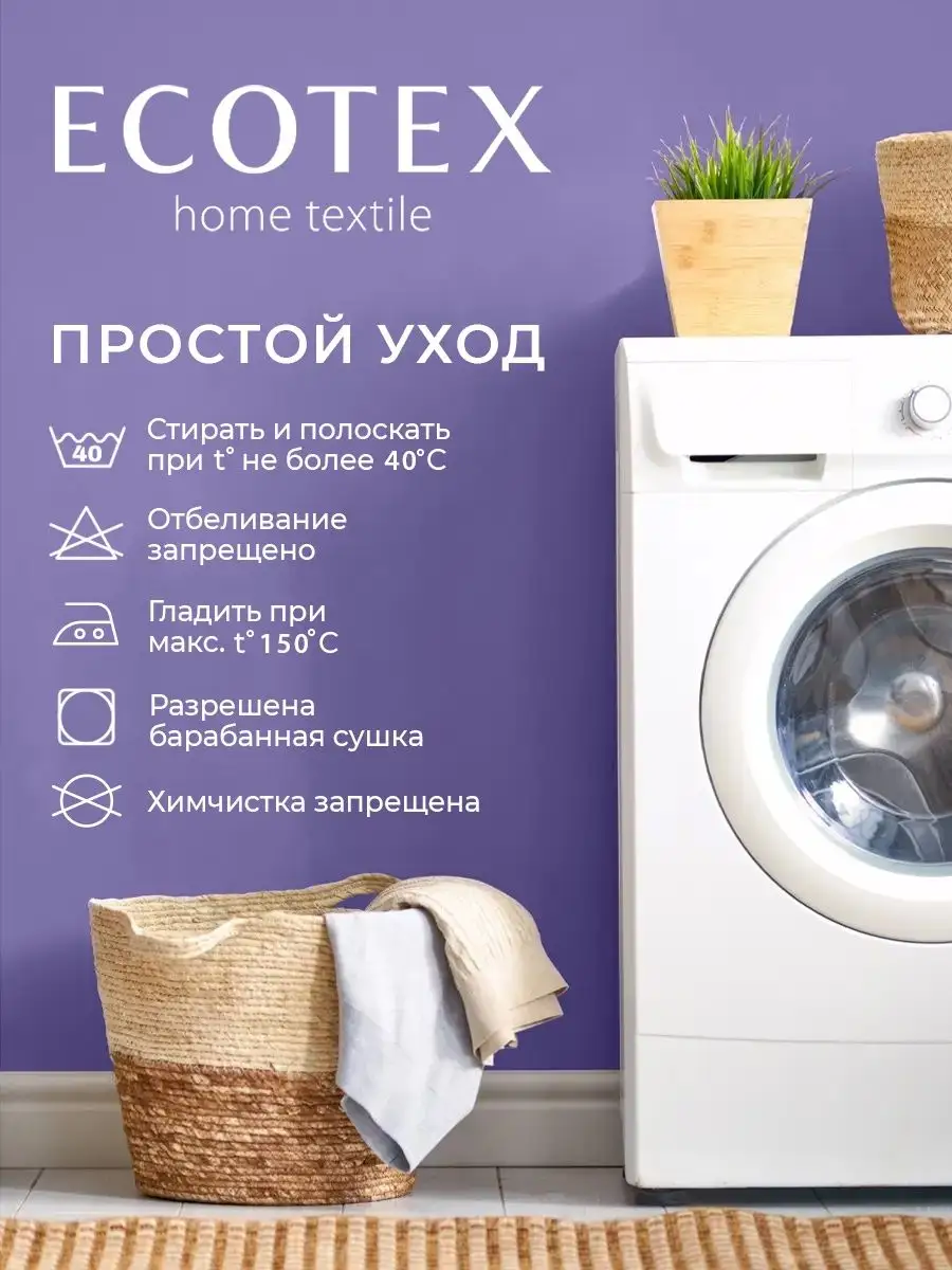 Постельное белье Карингтон ECOTEX 3420118 купить за 6 877 ₽ в  интернет-магазине Wildberries