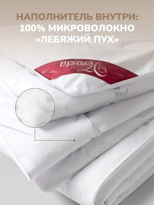 Verossa Одеяло евро 200х220, всесезонное, лебяжий пух, 200x220, фото 5