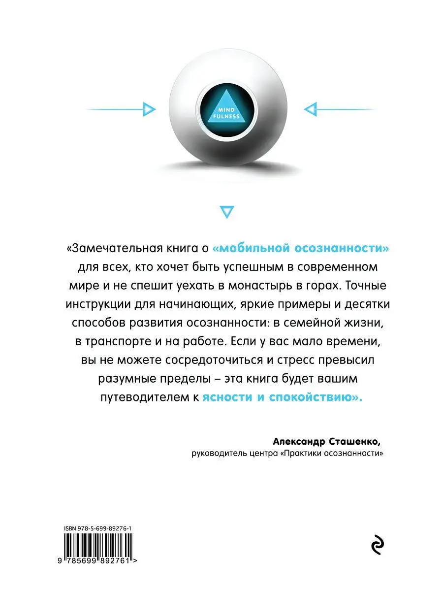 Как включить осознанность. Техники эффективных практик и Эксмо 3434802  купить в интернет-магазине Wildberries