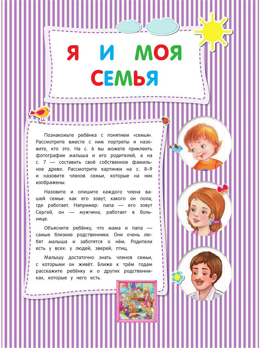 Самая первая книга малыша Эксмо 3434804 купить в интернет-магазине  Wildberries