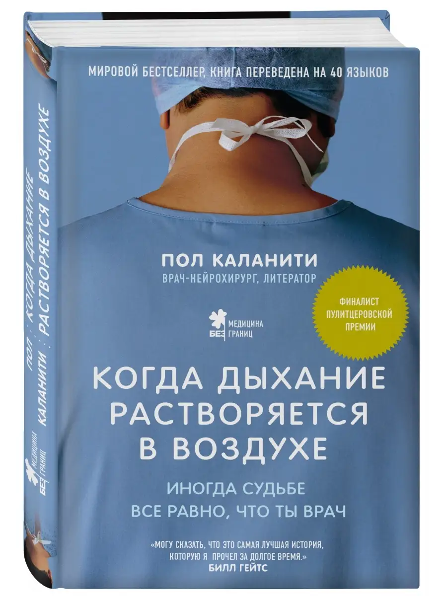 Когда дыхание растворяется в воздухе Эксмо 3434806 купить за 503 ₽ в  интернет-магазине Wildberries