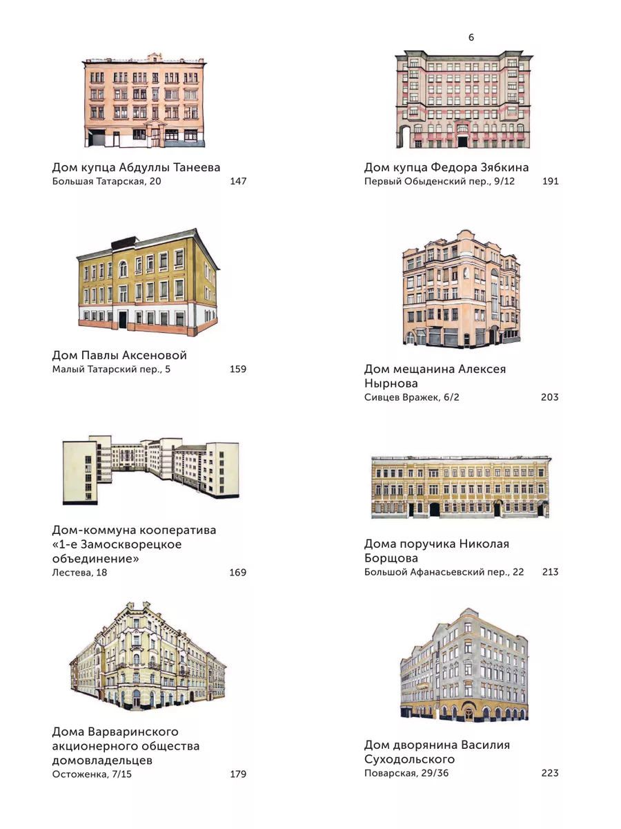 Истории московских домов, рассказанные их жителями Эксмо 3434816 купить за  1 110 ₽ в интернет-магазине Wildberries