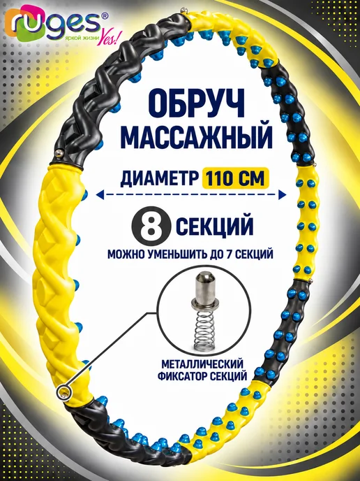 RUGES Обруч для похудения с магнитами "Орбита-M" гимнастический, черный