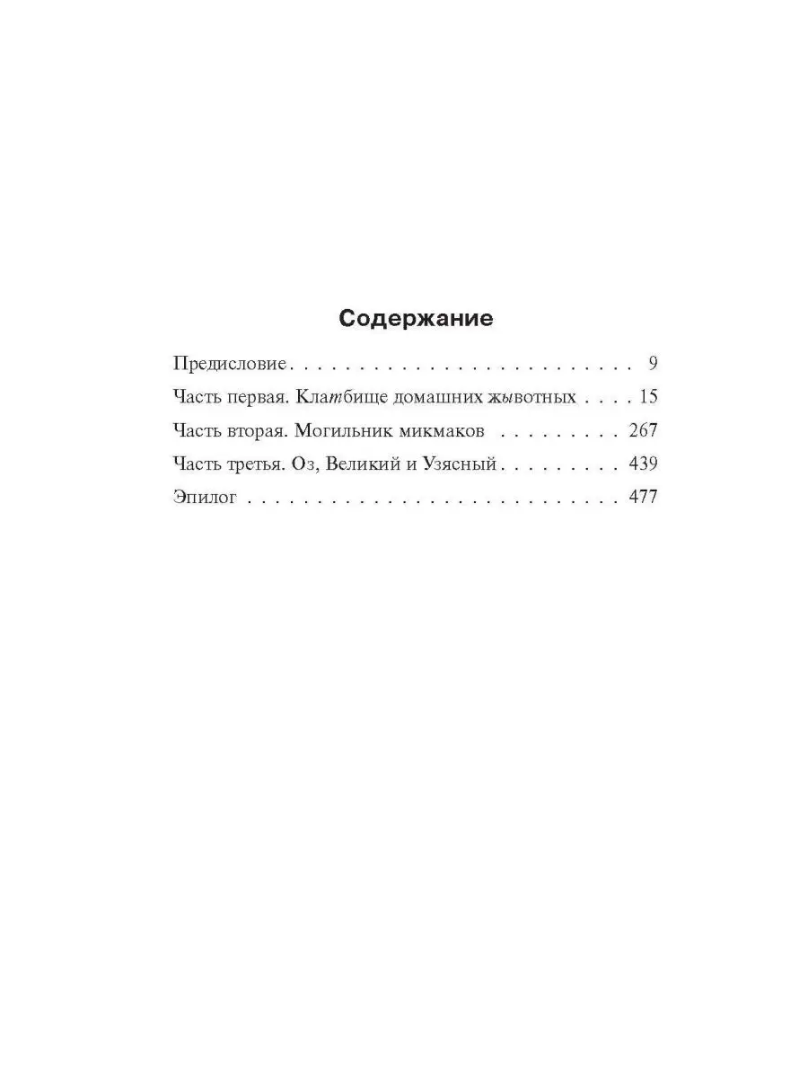 Клатбище домашних жывотных Издательство АСТ 3435764 купить за 584 ₽ в  интернет-магазине Wildberries