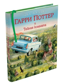 Гарри Поттер и Тайная комната (с цветным Издательство Махаон 3438073 купить за 1 402 ₽ в интернет-магазине Wildberries