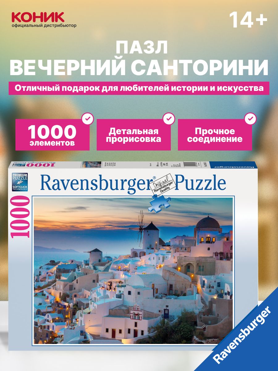 Пазл Ravensburger 