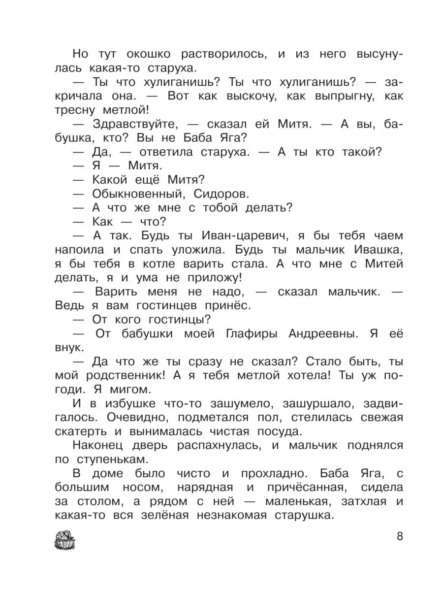 Вниз по волшебной реке Издательство АСТ 3450150 купить в интернет-магазине  Wildberries