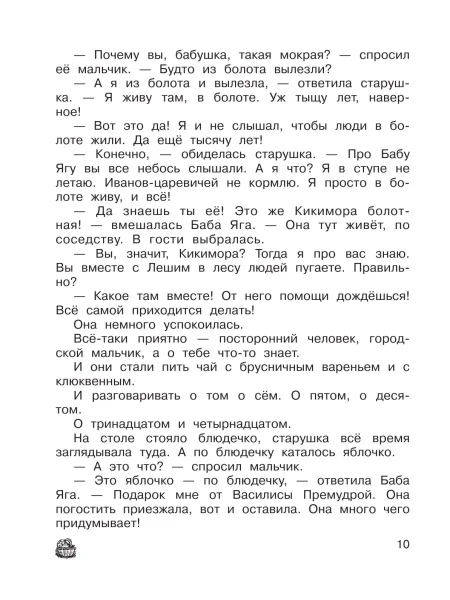 Вниз по волшебной реке Издательство АСТ 3450150 купить в интернет-магазине  Wildberries