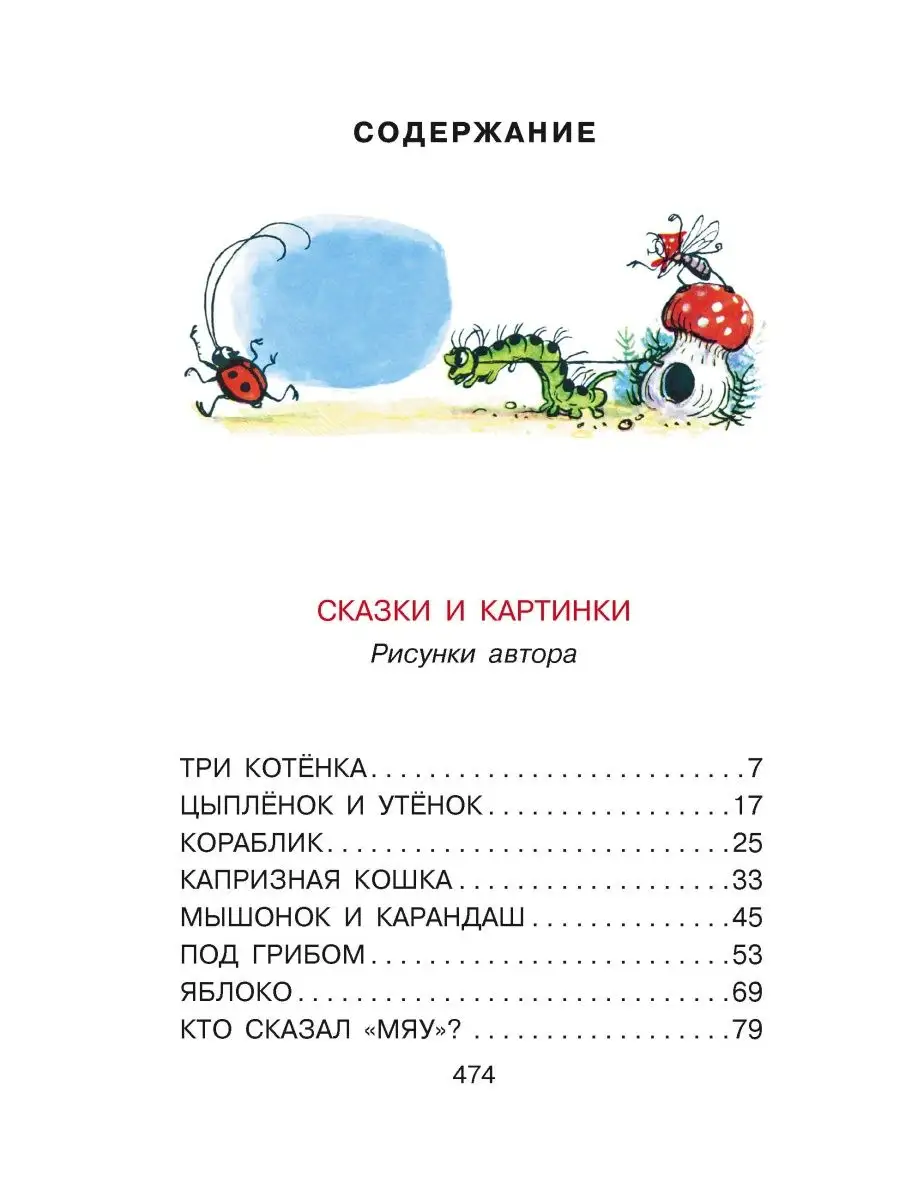 ВСЕ сказки и картинки Издательство АСТ 3450182 купить за 1 001 ₽ в  интернет-магазине Wildberries