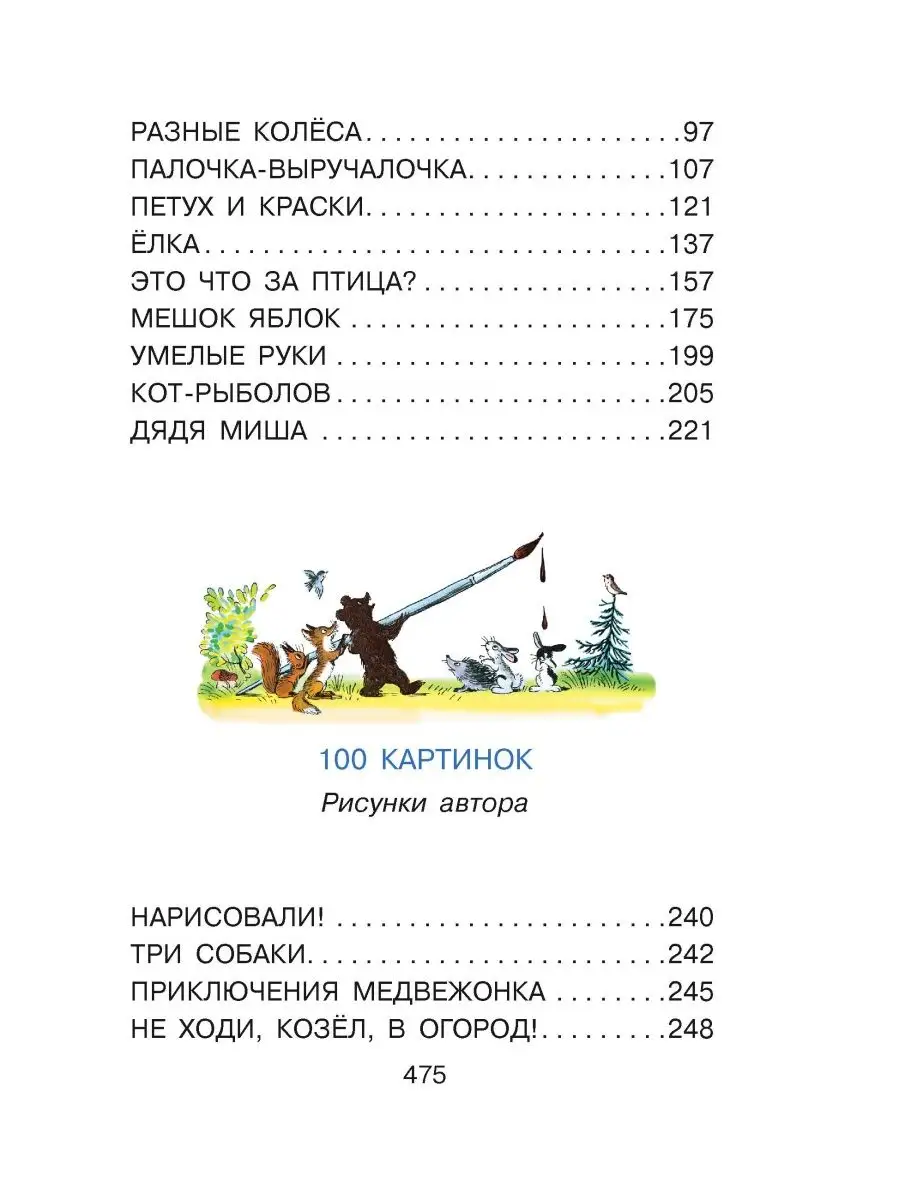 ВСЕ сказки и картинки Издательство АСТ 3450182 купить за 1 001 ₽ в  интернет-магазине Wildberries