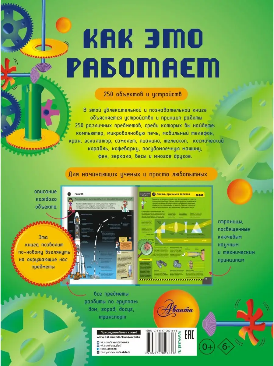 Как это работает. Исследуем 250 объектов и устройств Издательство АСТ  3450183 купить за 960 ₽ в интернет-магазине Wildberries