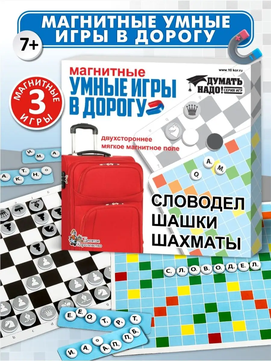 Магнитные игры 