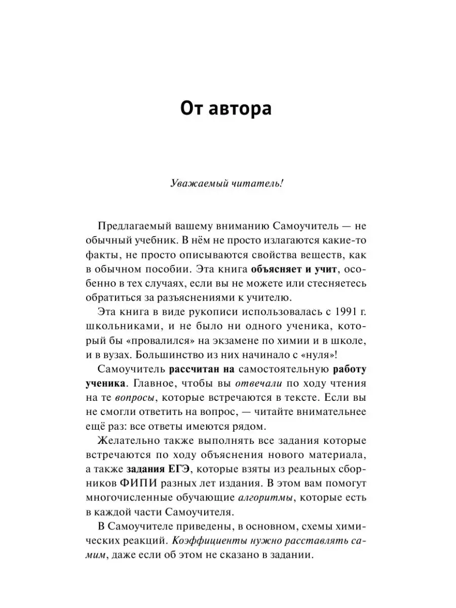 Химия. Самоучитель. Книга для тех, кто Издательство АСТ 3465957 купить за  391 ₽ в интернет-магазине Wildberries