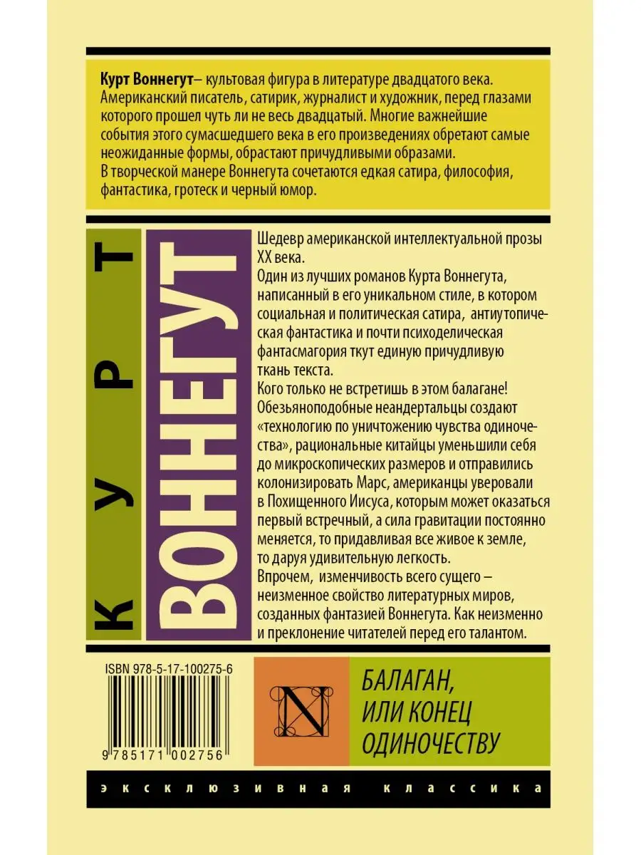 Балаган, или конец одиночеству Издательство АСТ 3465993 купить за 277 ₽ в  интернет-магазине Wildberries