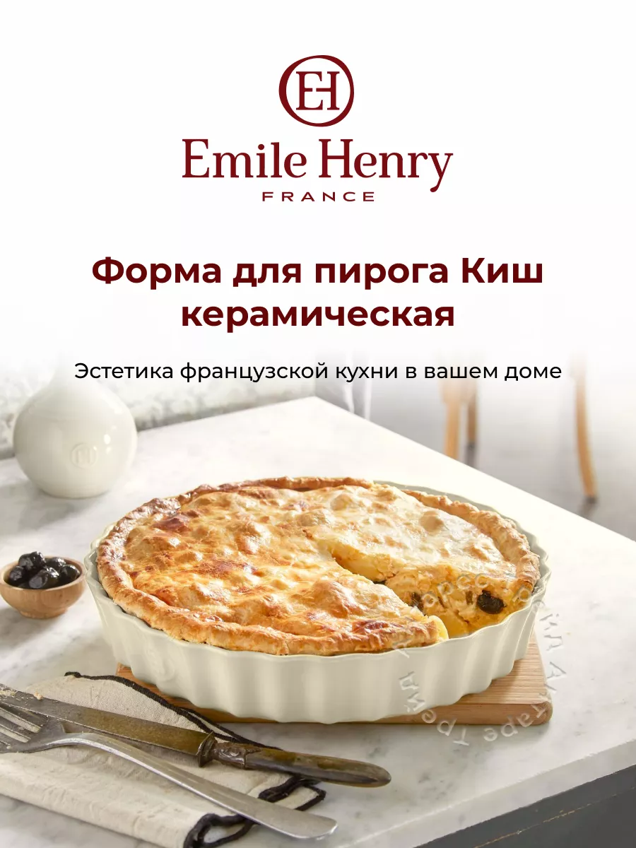 Форма керамическая для выпечки 28 см Emile Henry 3467055 купить за 6 077 ₽  в интернет-магазине Wildberries