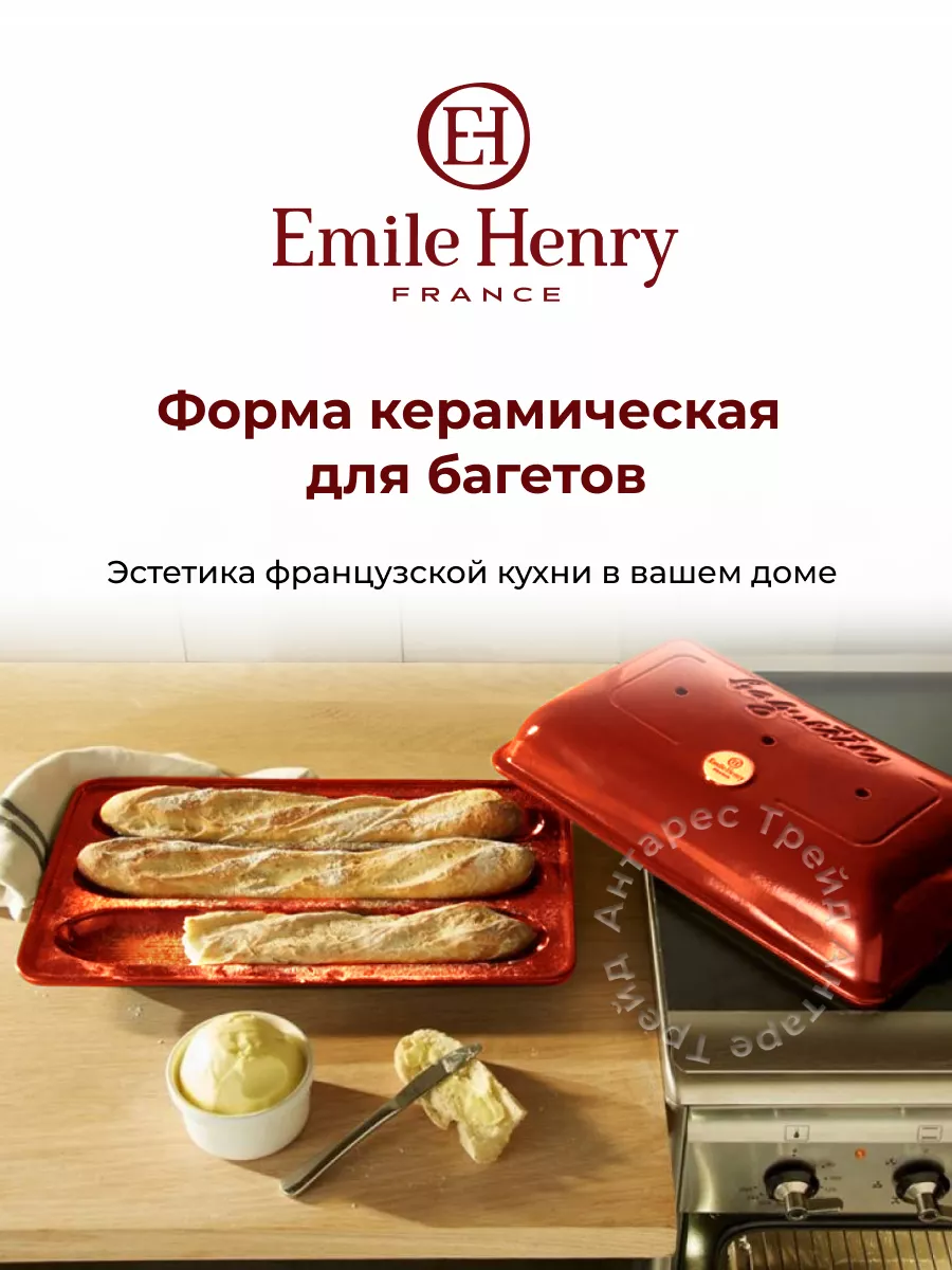 Форма для хлеба керамическая Emile Henry 3467082 купить за 24 103 ₽ в  интернет-магазине Wildberries