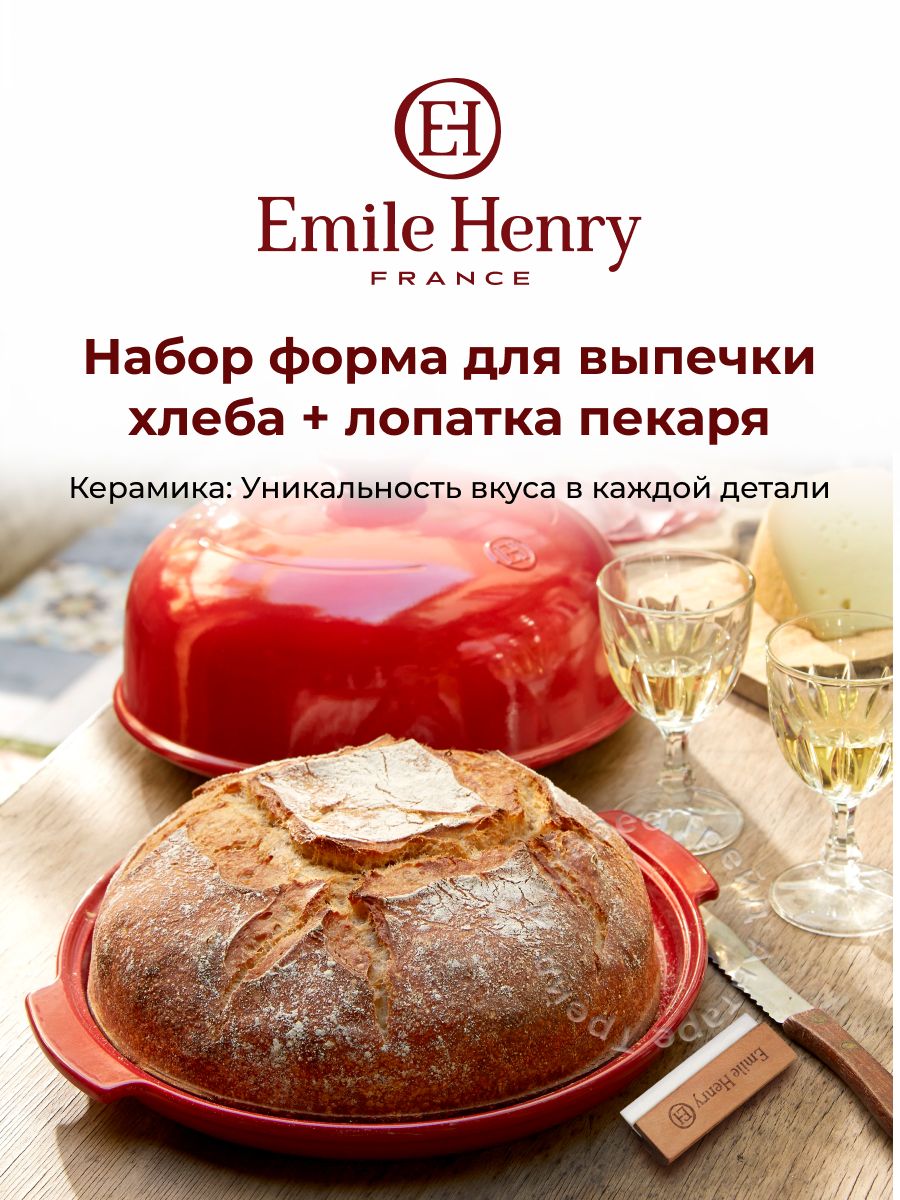 Форма для хлеба с лопаткой Emile Henry 3467086 купить в интернет-магазине  Wildberries