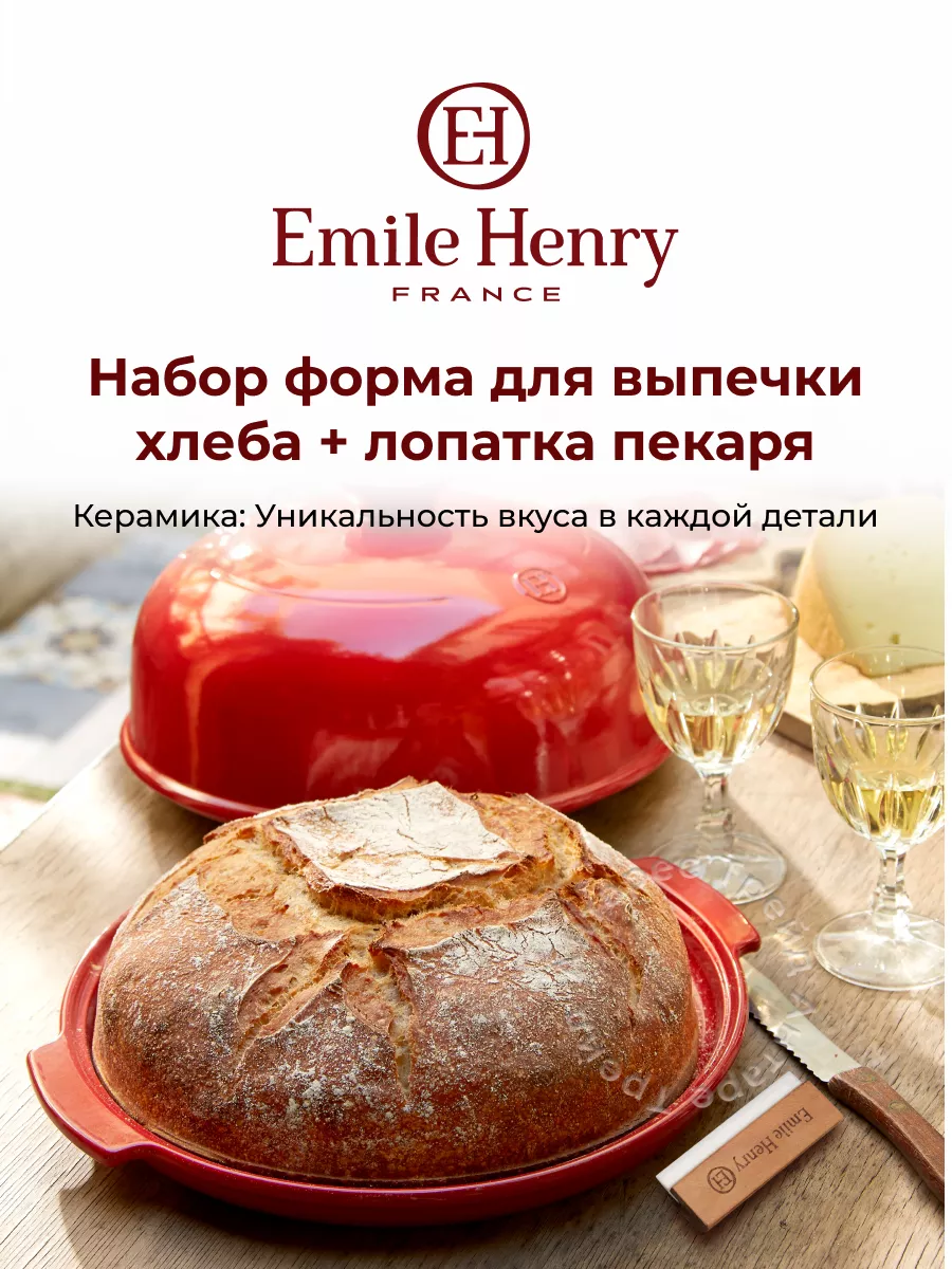 Форма для хлеба с лопаткой Emile Henry 3467086 купить в интернет-магазине  Wildberries