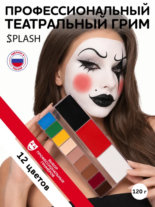 Splash Грим театральный профессиональный для лица на хэллоуин, черный