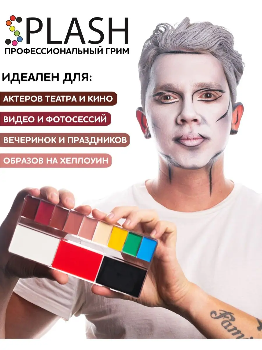 Grease make-up - GRIMSHOP - FX make-up materials from Russia