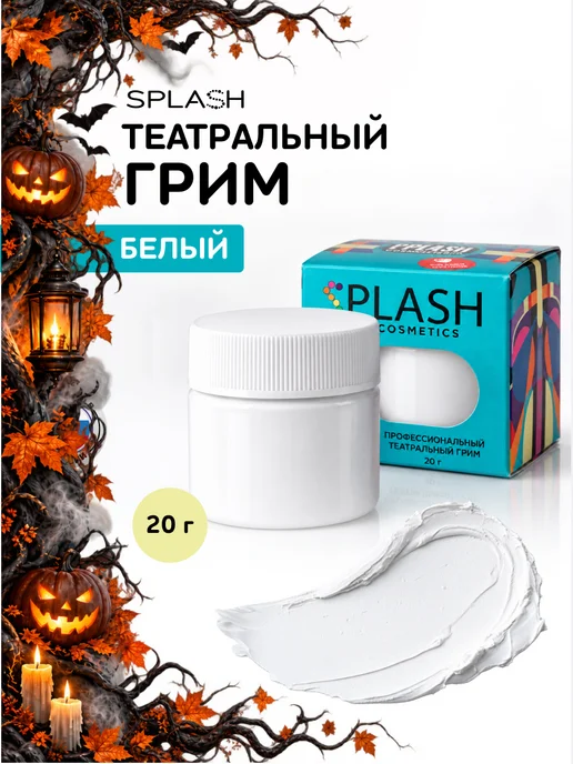 Splash Грим театральный банка 20 гр, белый, 20 г