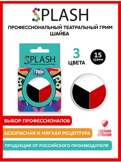 Грим театральный шайба 15мл Splash 3467664 купить за 364 ₽ в интернет-магазине Wildberries