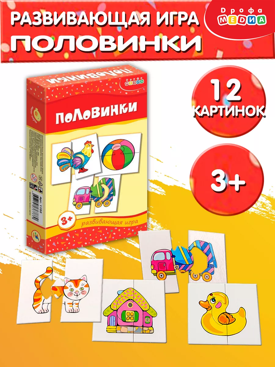 Мини игры. Половинки Дрофа-Медиа 3470930 купить за 298 ₽ в  интернет-магазине Wildberries